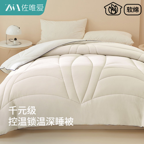 千元级控温锁温深睡被