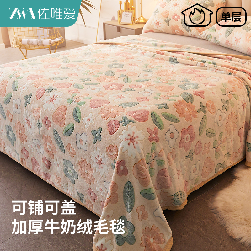 珊瑚绒毛毯冬季加厚牛奶绒床单绒毯铺床毯子床上用加绒午睡盖毯被