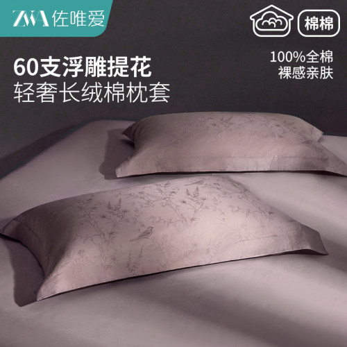 60s长绒棉提花枕套一对轻奢高端