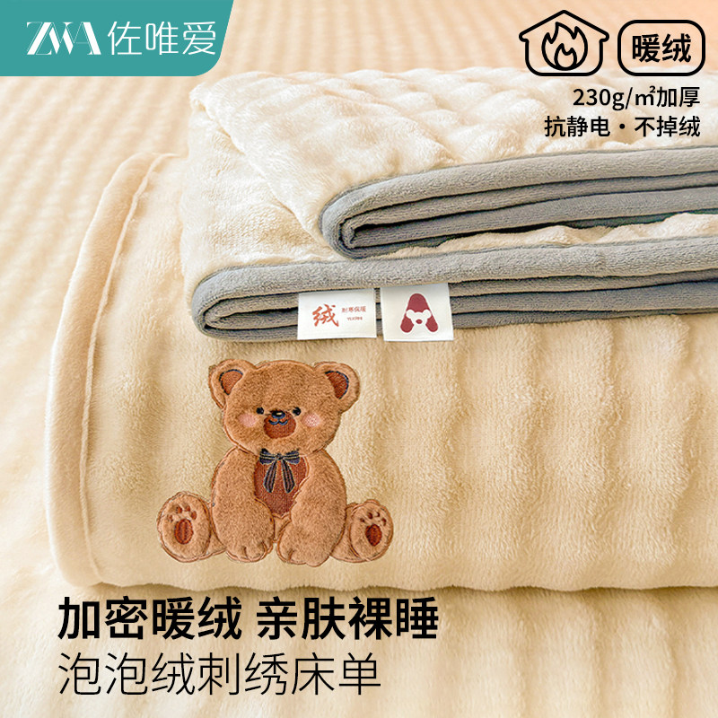 卡通保暖牛奶绒床单2025新款珊瑚绒被单冬季加厚加绒床盖毛绒毛毯