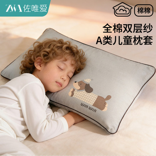卡通全棉双层纱儿童小枕套腊肠狗