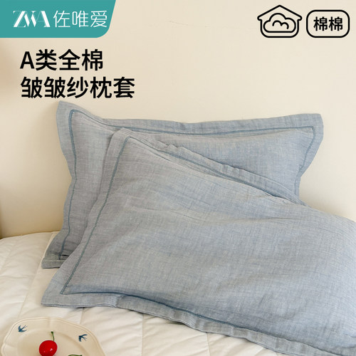 全棉皱皱纱枕套吸湿透气不闷汗