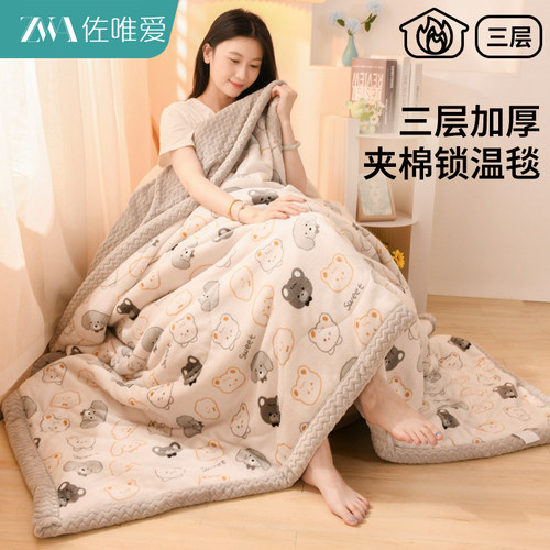 冬季三层加厚保暖珊瑚绒毛毯