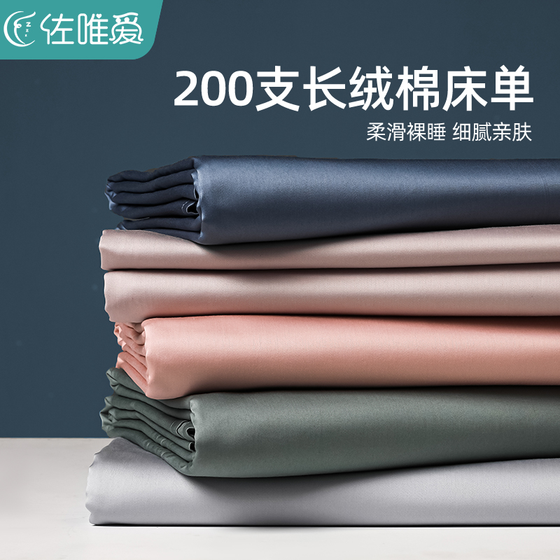 200支高端纯棉床单单件100全棉高支高密被单三件套双人长绒棉布料