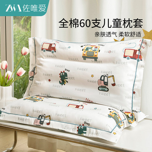 A类母婴级全棉60支儿童枕套纯棉