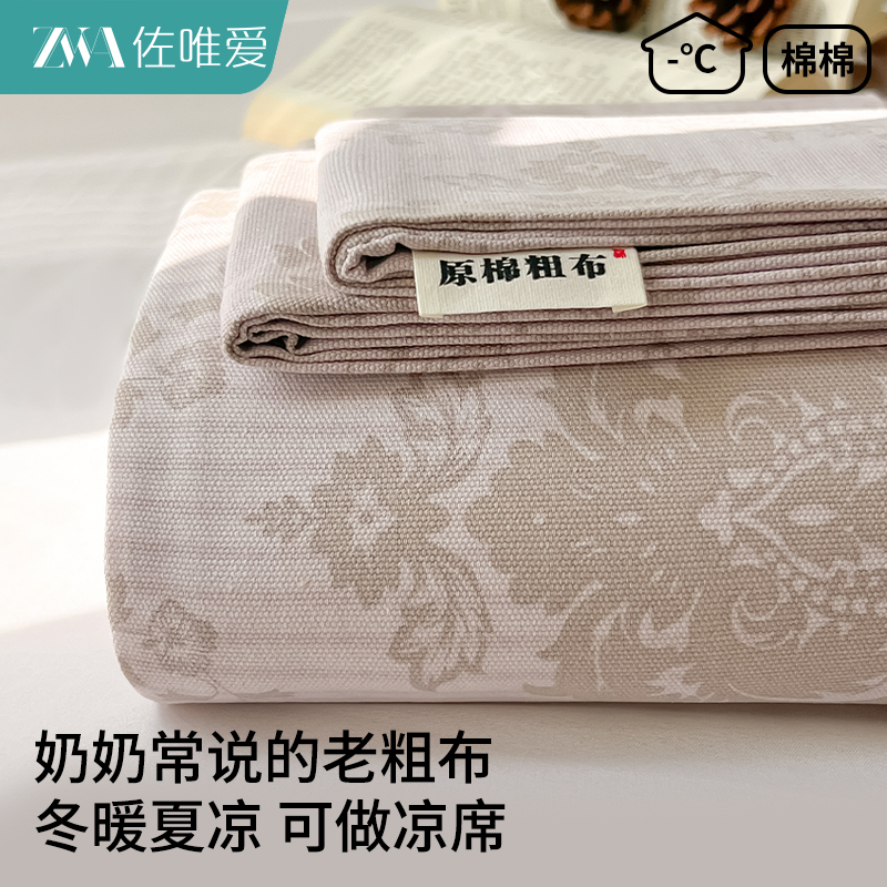 加厚纯棉老粗布夏凉床单三件套