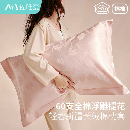 【秒杀价】60支全棉提花贡缎枕套