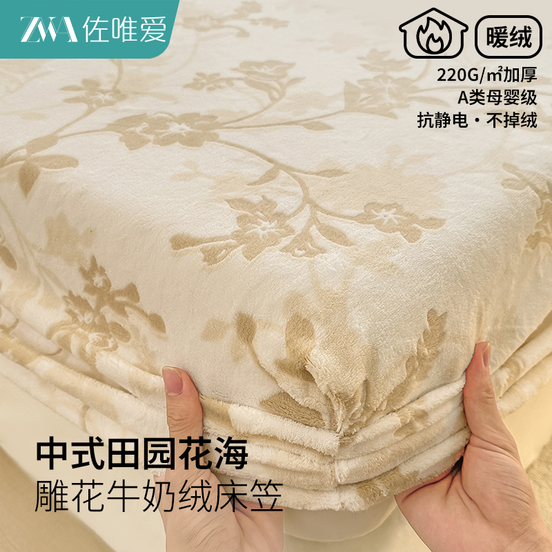 2025新款加厚加绒保暖牛奶绒床笠