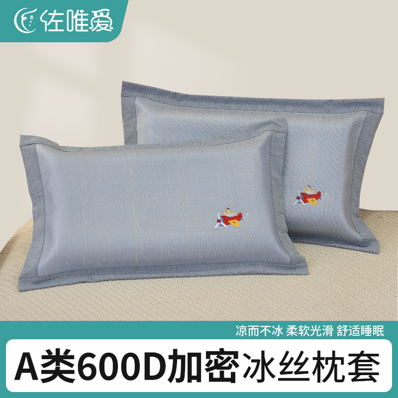 儿童枕头套夏季冰丝枕套单个40x60宝宝整头套30x50凉席枕芯内胆套