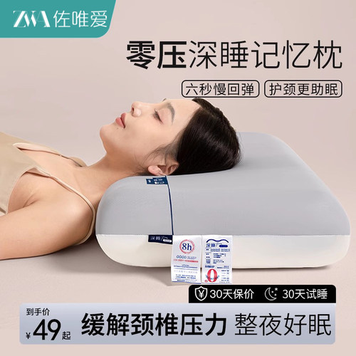 慢回弹记忆棉枕头枕芯助睡眠专用