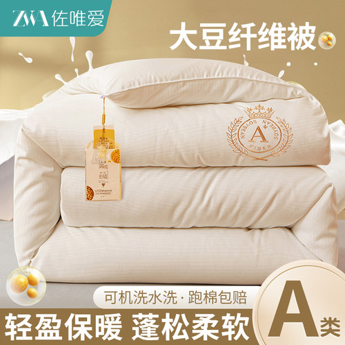 A类大豆纤维抗菌超柔被芯