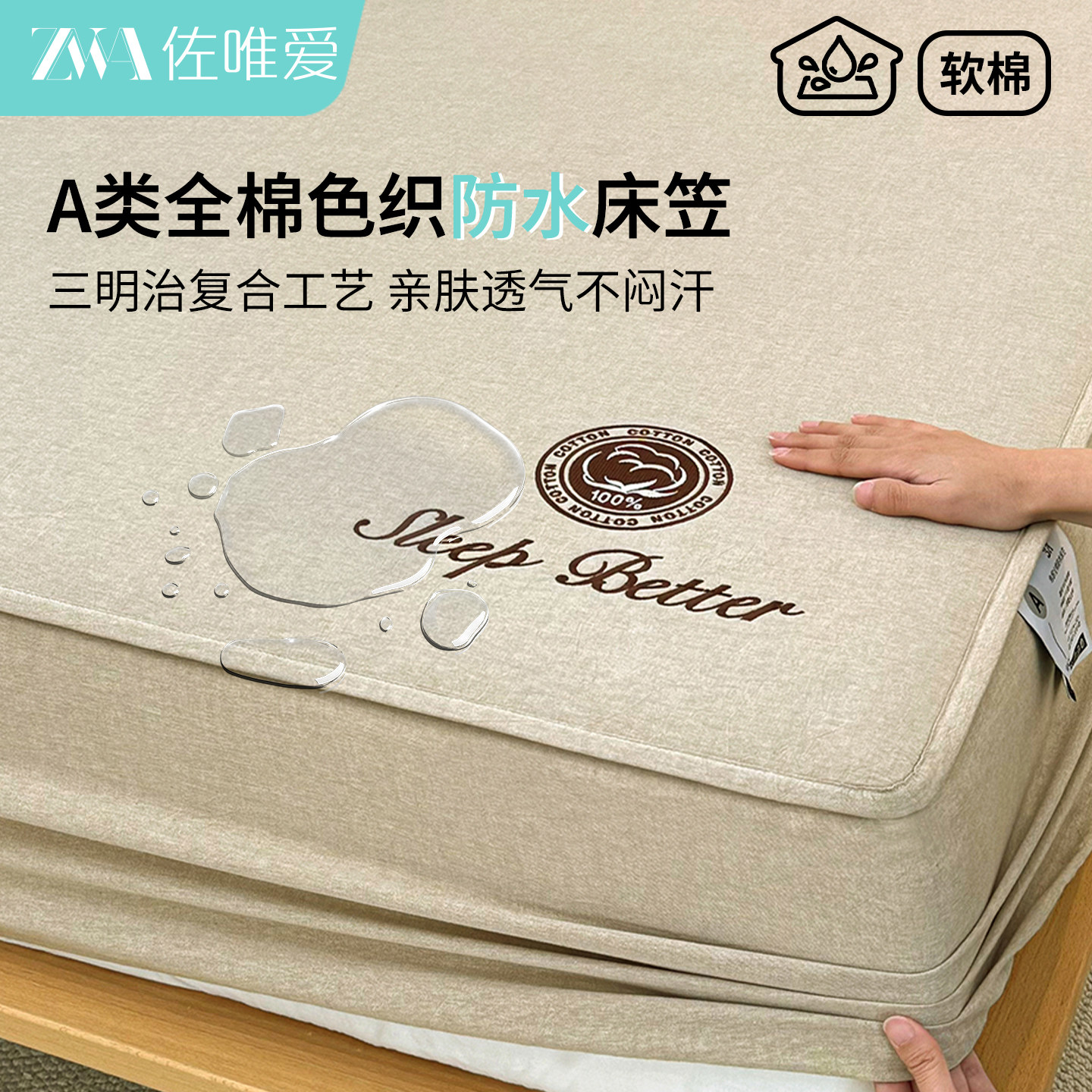 全包防水隔脏全棉水洗棉床笠罩图片