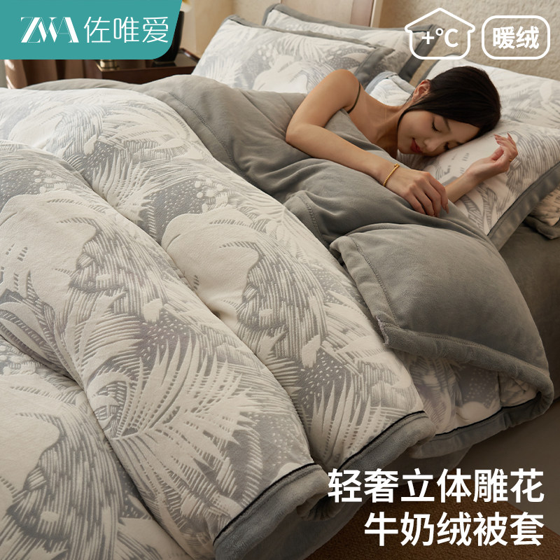 染色雕花牛奶绒被套单件加厚保暖