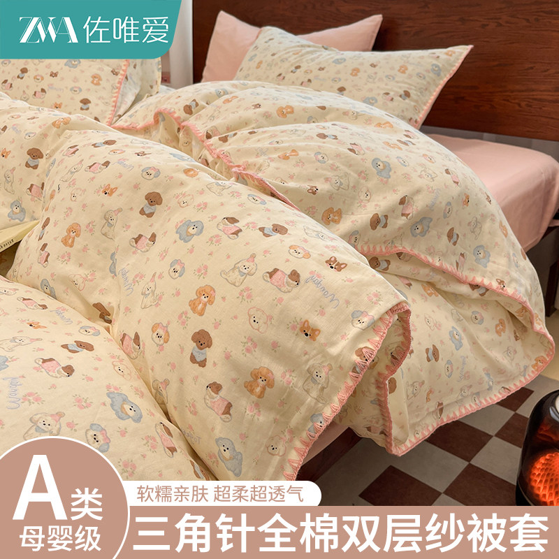 可爱双层纱被套单件全棉纯棉儿童被罩2025新款200x230单双人被单,床上用品,被套,淘宝优惠券,粉丝福利购,淘宝优惠卷