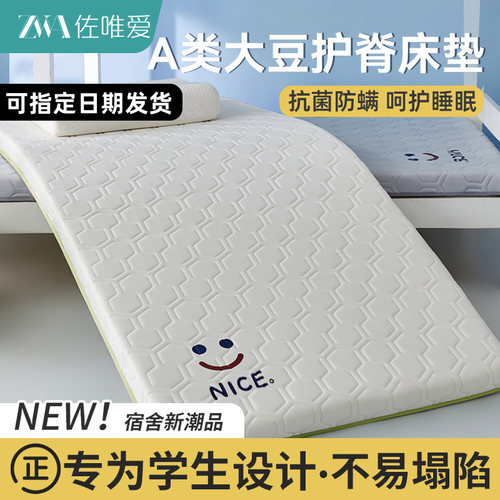 【学姐推荐】A类学生宿舍床垫