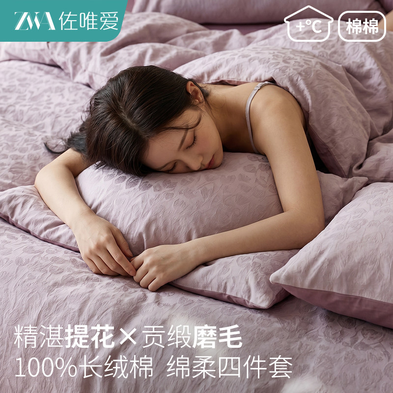紫色纯棉提花床上四件套全棉磨毛四季款轻奢高级2026新款床单被套