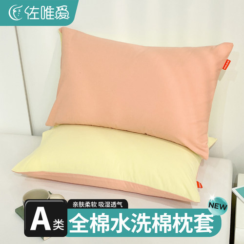 全棉水洗棉枕套成人家用一对装