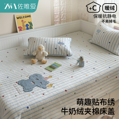 A类儿童牛奶绒床盖加厚夹棉床单
