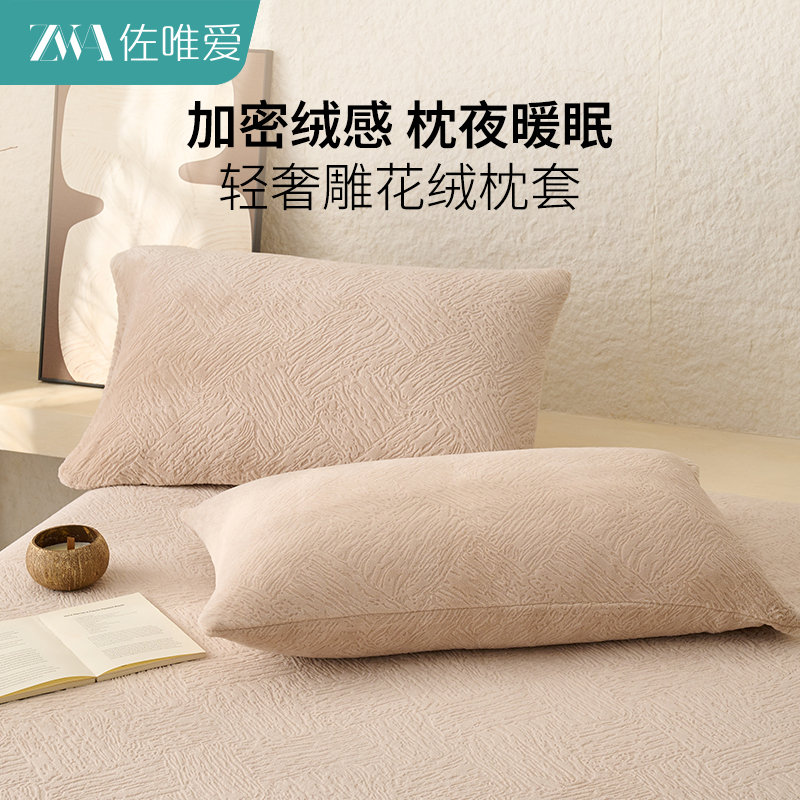 A类雕花牛奶绒枕套一对装保暖冬