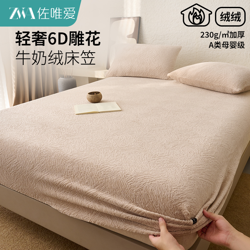 2025新款雕花牛奶绒床笠