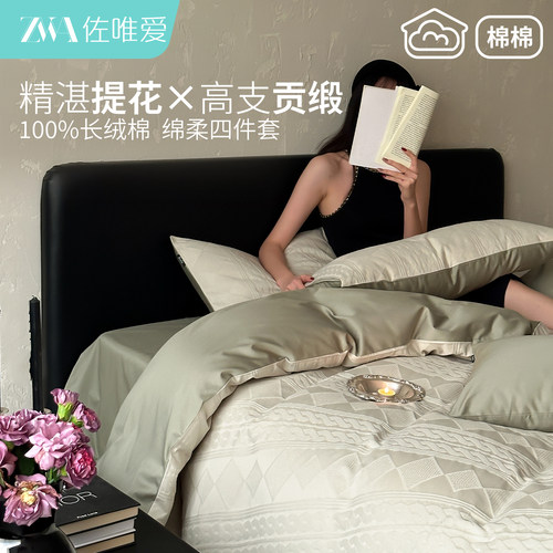 绿色提花四件套全棉纯棉轻奢床品