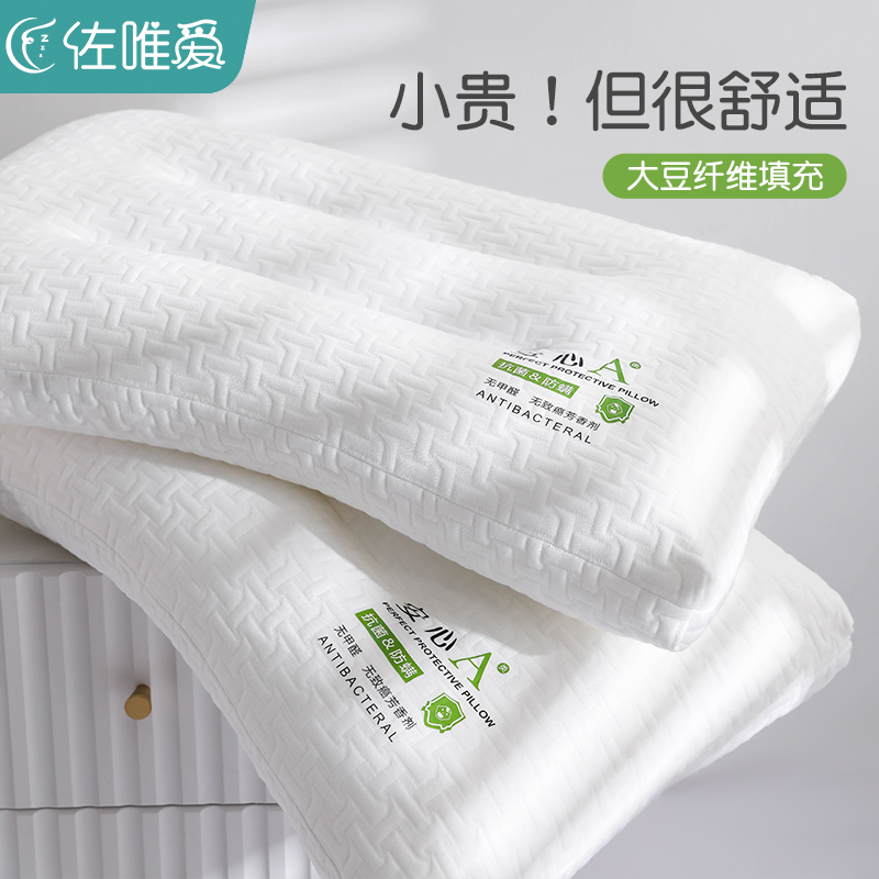 大豆纤维枕头枕芯护颈椎助睡眠家用一对单人低整头男学生宿舍专用