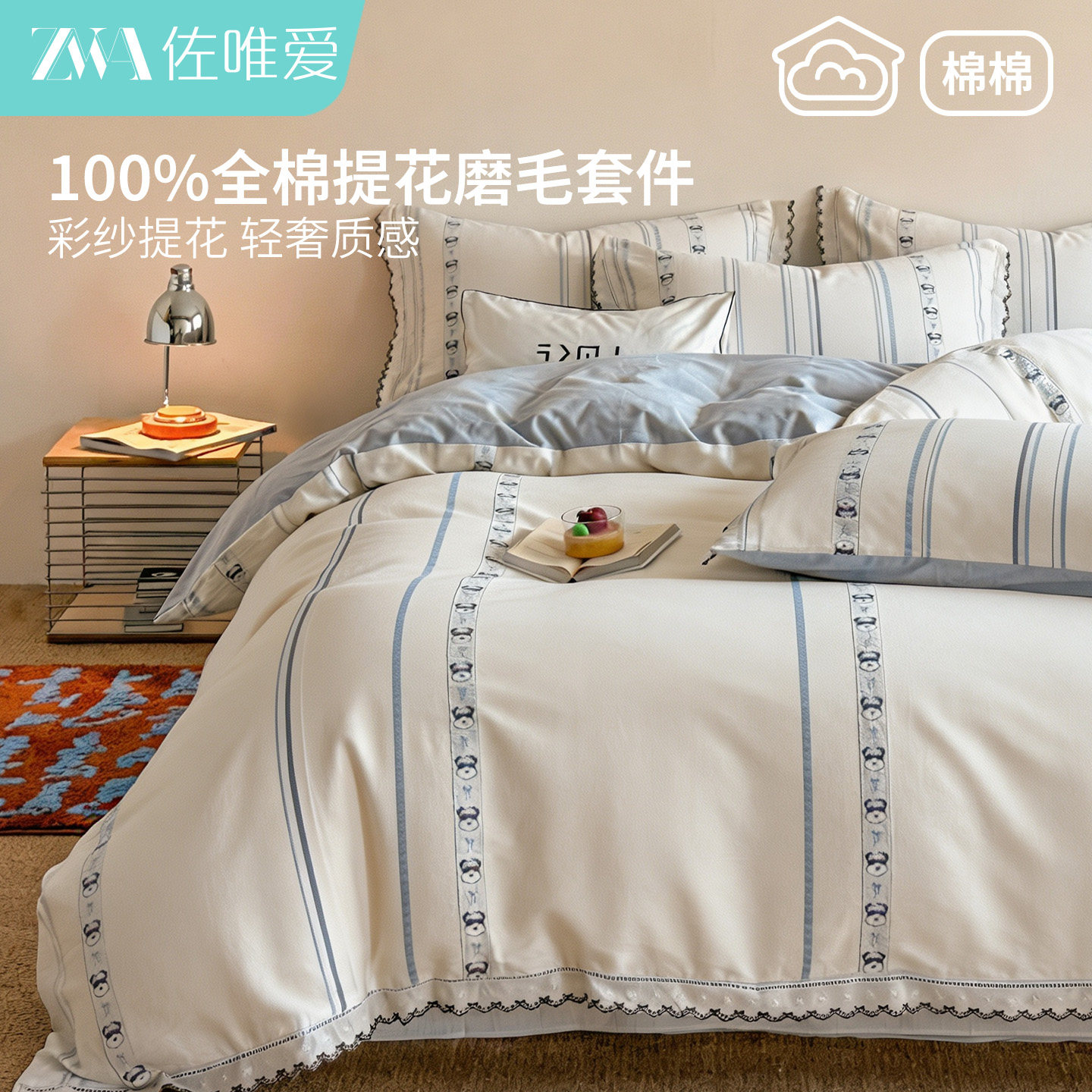 蓝色全棉提花磨毛轻奢高级四件套