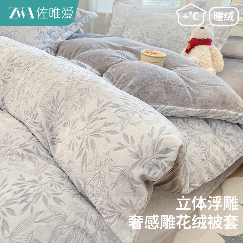 雕花绒被套单件加厚保暖毛绒被罩