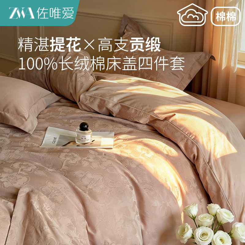 粉色提花床盖款纯棉四件套轻奢高级感主卧室床单被套床笠款三件套