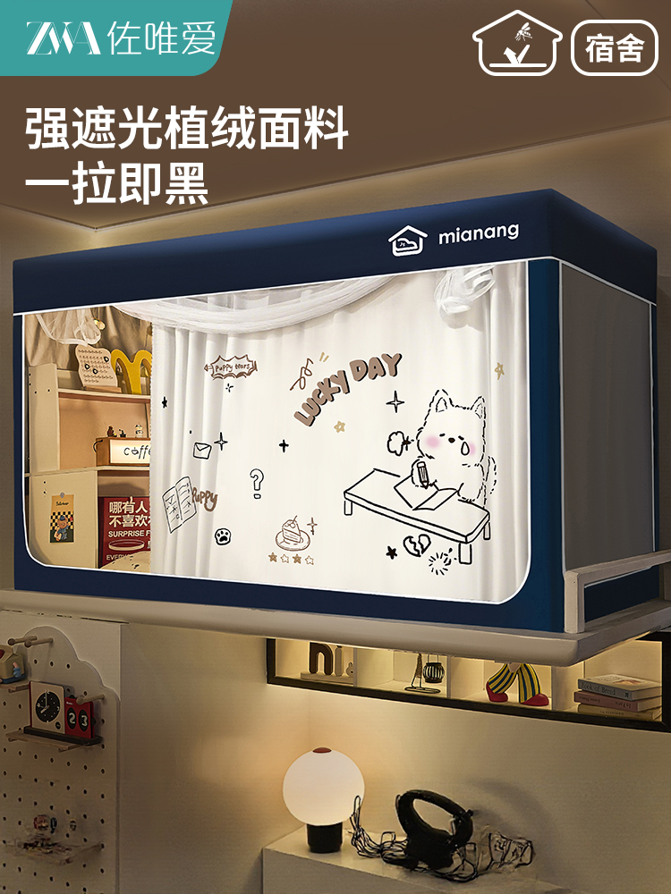 大学生免安装宿舍蚊帐一体式强遮光全包床帘寝室上下铺通用单人床