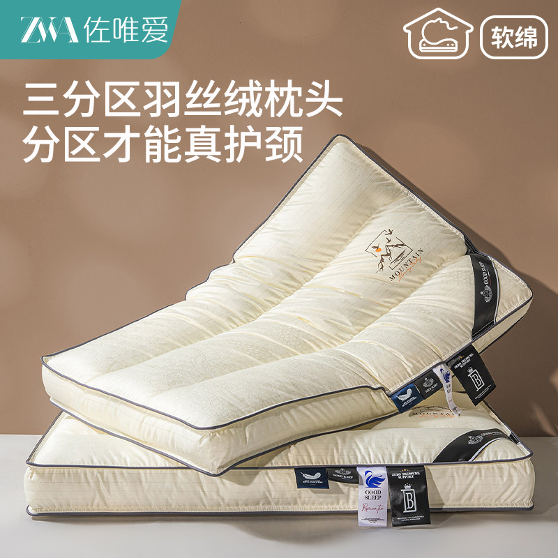 羽丝绒分区枕头护颈椎助睡眠枕芯低枕不塌陷可水洗护颈枕硬枕一对