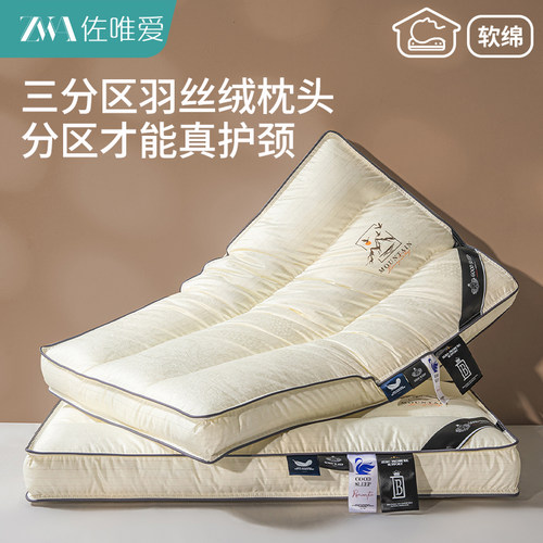 羽丝绒分区枕头护颈椎助睡眠枕芯低枕不塌陷可水洗护颈枕硬枕一对