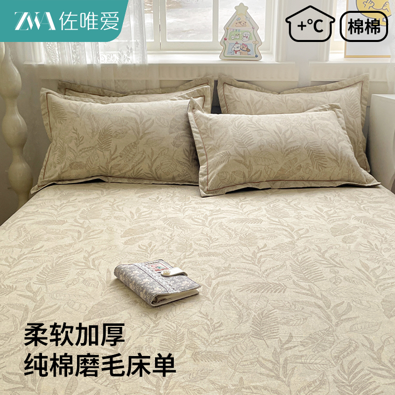 新款加厚纯棉磨毛裸睡印花床单