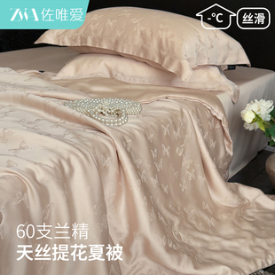 60支兰精天丝夏凉被床品四件套冰丝提花空调被轻奢高级感主卧室