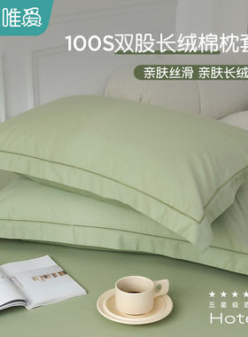 全棉纯棉枕套长绒棉成人整头枕头套一对装家用绿色枕头枕芯内胆套