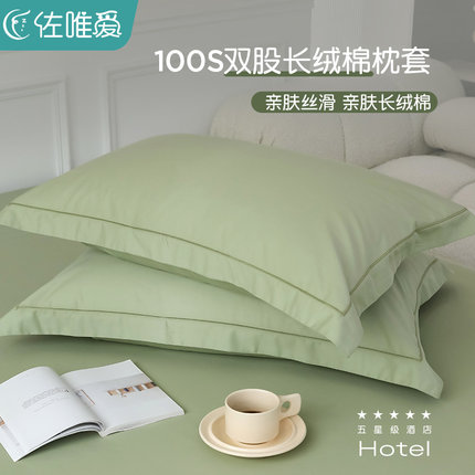 全棉纯棉枕套长绒棉成人整头枕头套一对装家用绿色枕头枕芯内胆套