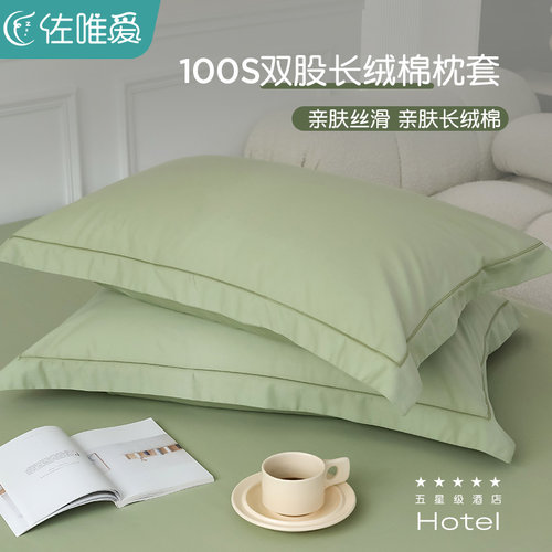 100支纯色新疆长绒棉枕套家用