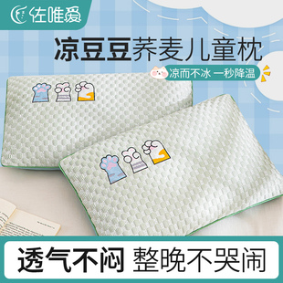 儿童枕头夏季 通用荞麦枕宝宝透气小整头 凉感豆豆枕芯6岁以上四季