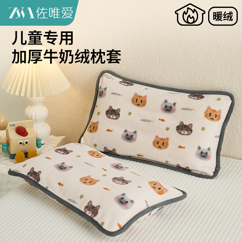 A类单只小枕头套牛奶绒儿童枕套