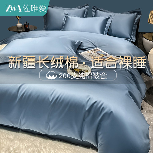 轻奢新疆长绒棉单被套