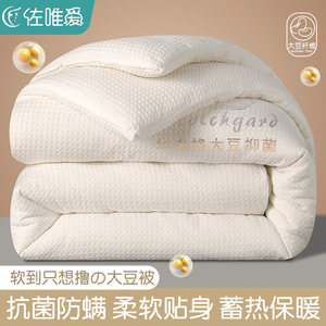 华夫格大豆纤维被子被芯单人宿舍学生加厚保暖冬被抗菌防螨春秋被