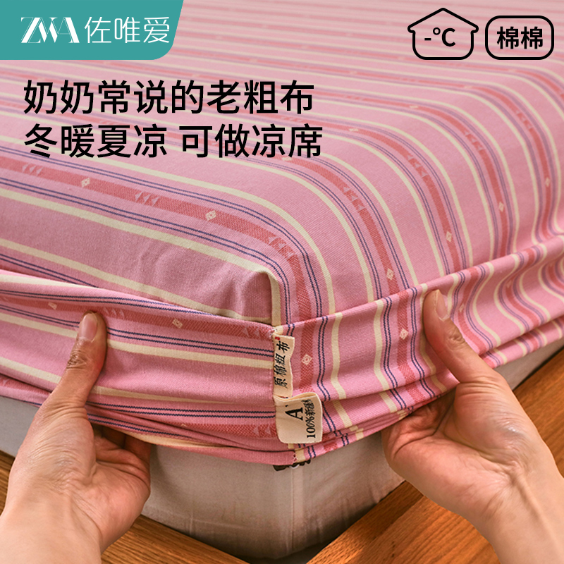 夏凉纯棉加厚母婴级老粗布床笠