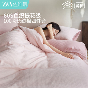 纯棉提花四季通用高级感四件套