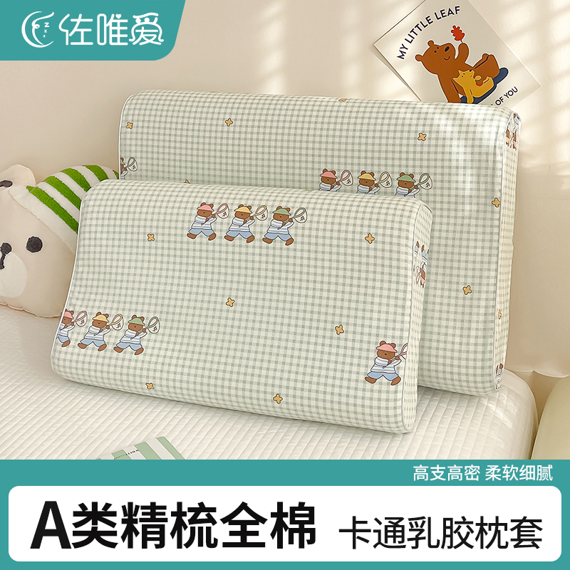 A类儿童乳胶枕套全棉纯棉枕头套