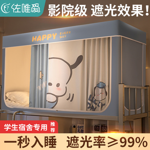 大学生宿舍强遮光窗帘蚊帐一体式床幔2023新款寝室上下铺通用围帘