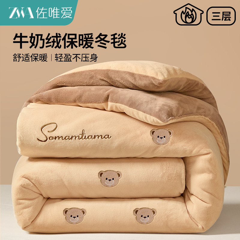 牛奶绒毛毯被子冬季加厚保暖毯子