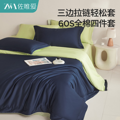 A类新款纯棉U型拉链三开口四件套