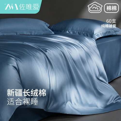 纯色轻奢长绒棉单被套贡缎丝滑