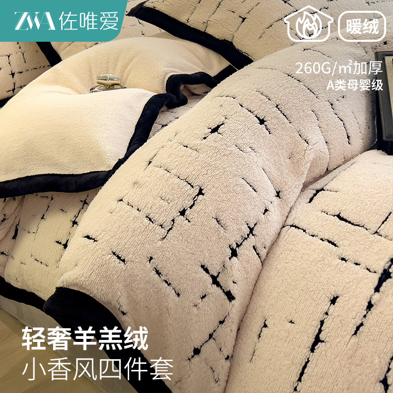 小香风冬季羊羔绒四件套牛奶绒新款轻奢高级好看黑白加厚毛绒被套,床上用品,床品套件/四件套/多件套,淘宝优惠券,粉丝福利购,淘宝优惠卷