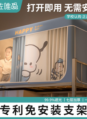 免安装蚊帐学生宿舍床帘一体式强遮光床幔大学寝室床遮挡帘90x200
